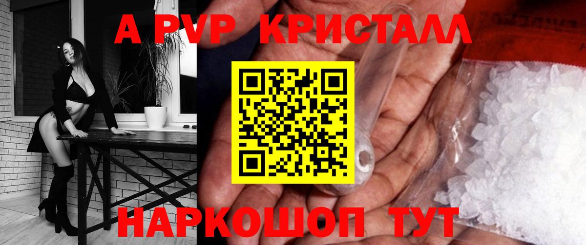 Альфа ПВП VHQ  Alfa_PVP СК КРИС  Вход с VPN  купить наркоту  Альфа ПВП крисы CK  Дмитров 
