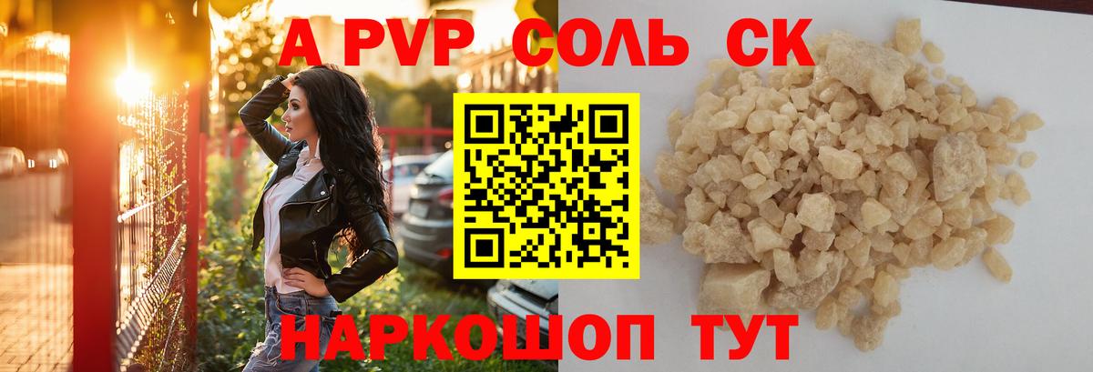 А ПВП крисы CK  A PVP СК  Альфа ПВП  Дмитров 