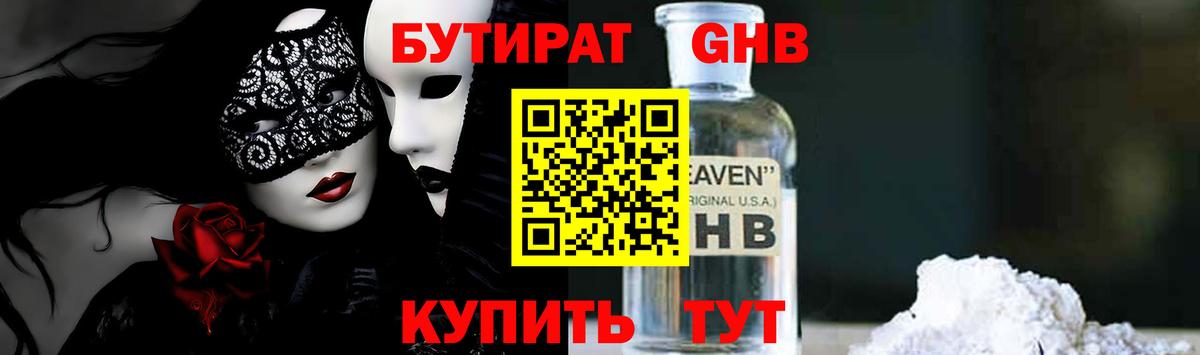 Бутират BDO 33%  Дмитров 