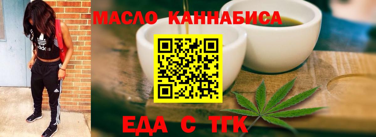 Дмитров  Еда ТГК конопля  Вход с VPN 
