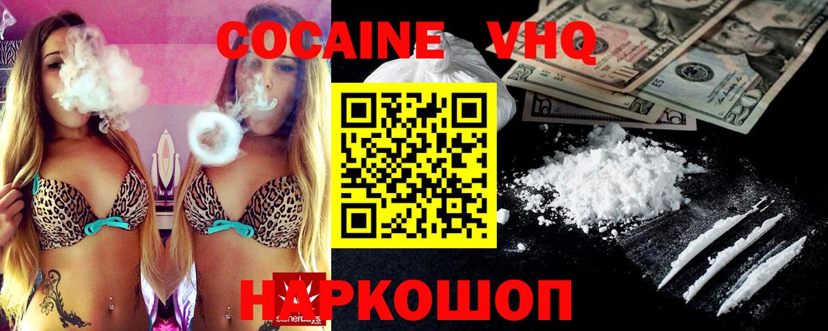 COCAIN VHQ Дмитров
