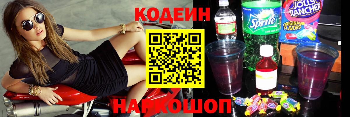 Кодеиновый сироп Lean Purple Drank  Дмитров  Codein напиток Lean (лин) 