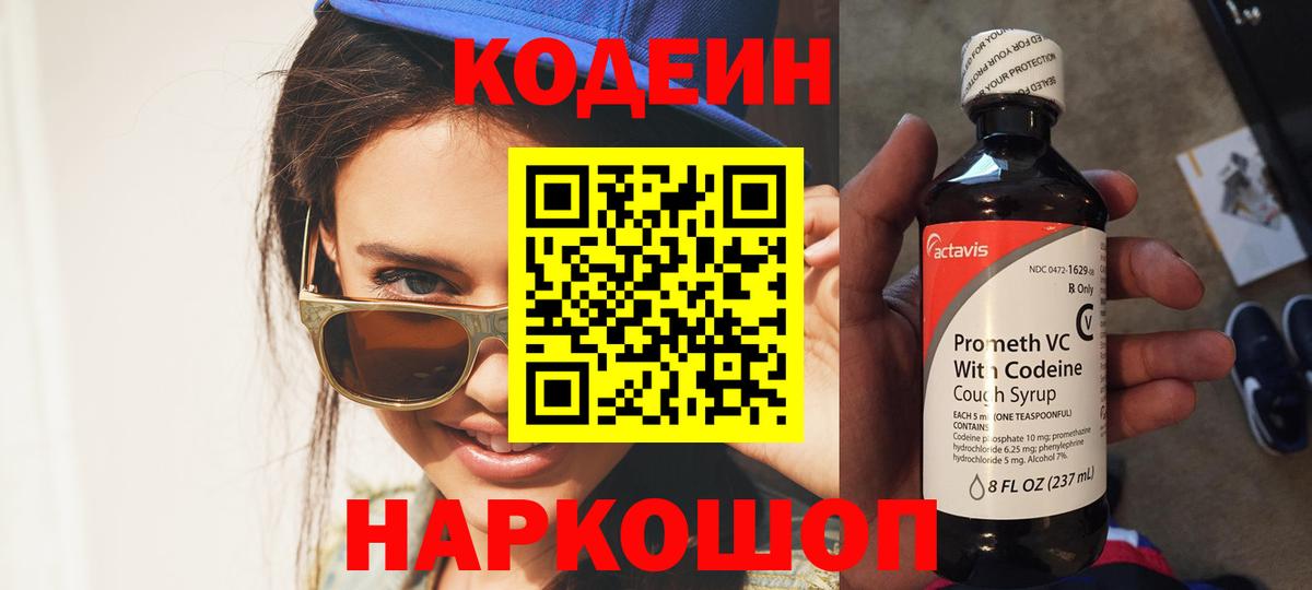 Кодеиновый сироп Lean Purple Drank Дмитров