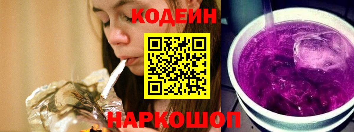 Кодеиновый сироп Lean напиток Lean (лин)  Кодеин напиток Lean (лин)  Дмитров  Вход с VPN 