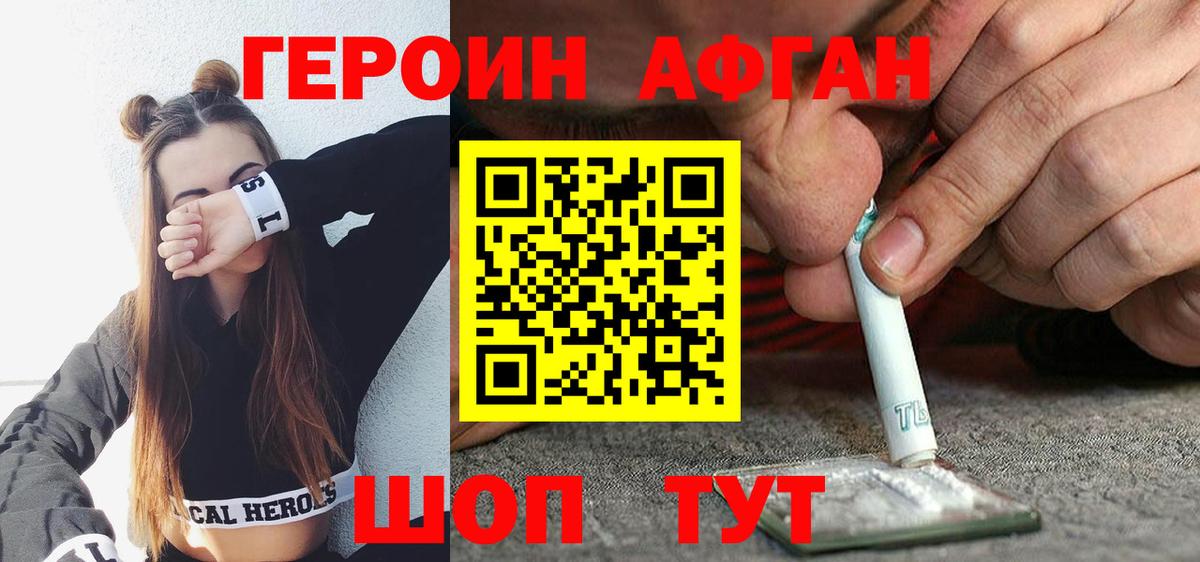 ГЕРОИН VHQ  Вход с VPN  Героин  Дмитров 