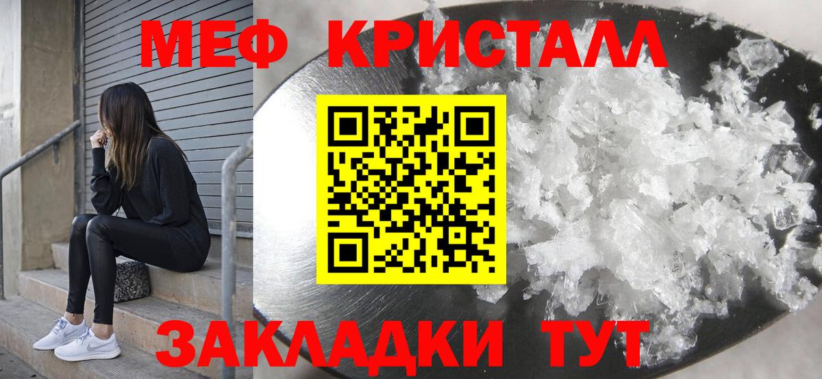 Мефедрон кристаллы Дмитров