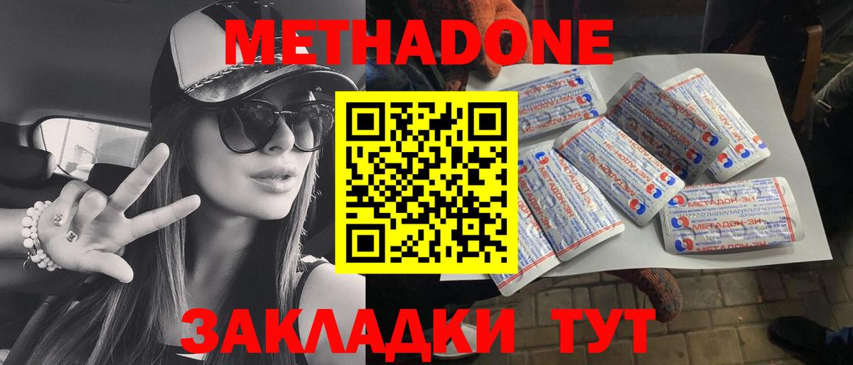 МЕТАДОН кристалл  Метадон кристалл  Вход с VPN  Дмитров 