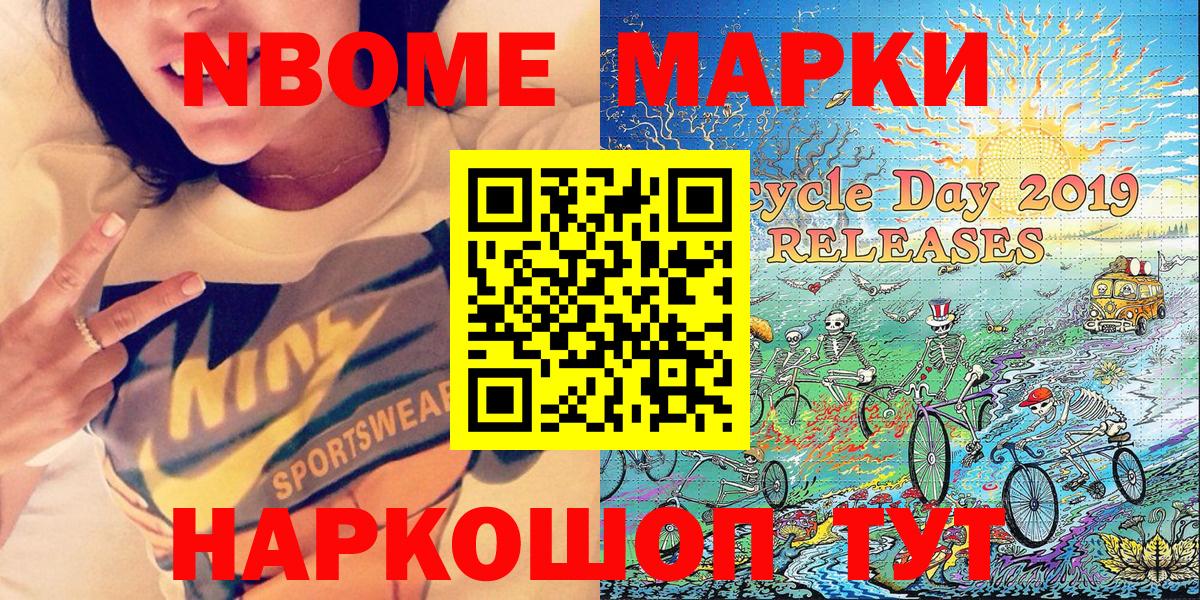 Марки NBOMe  Дмитров  Наркотические марки 1500мкг 